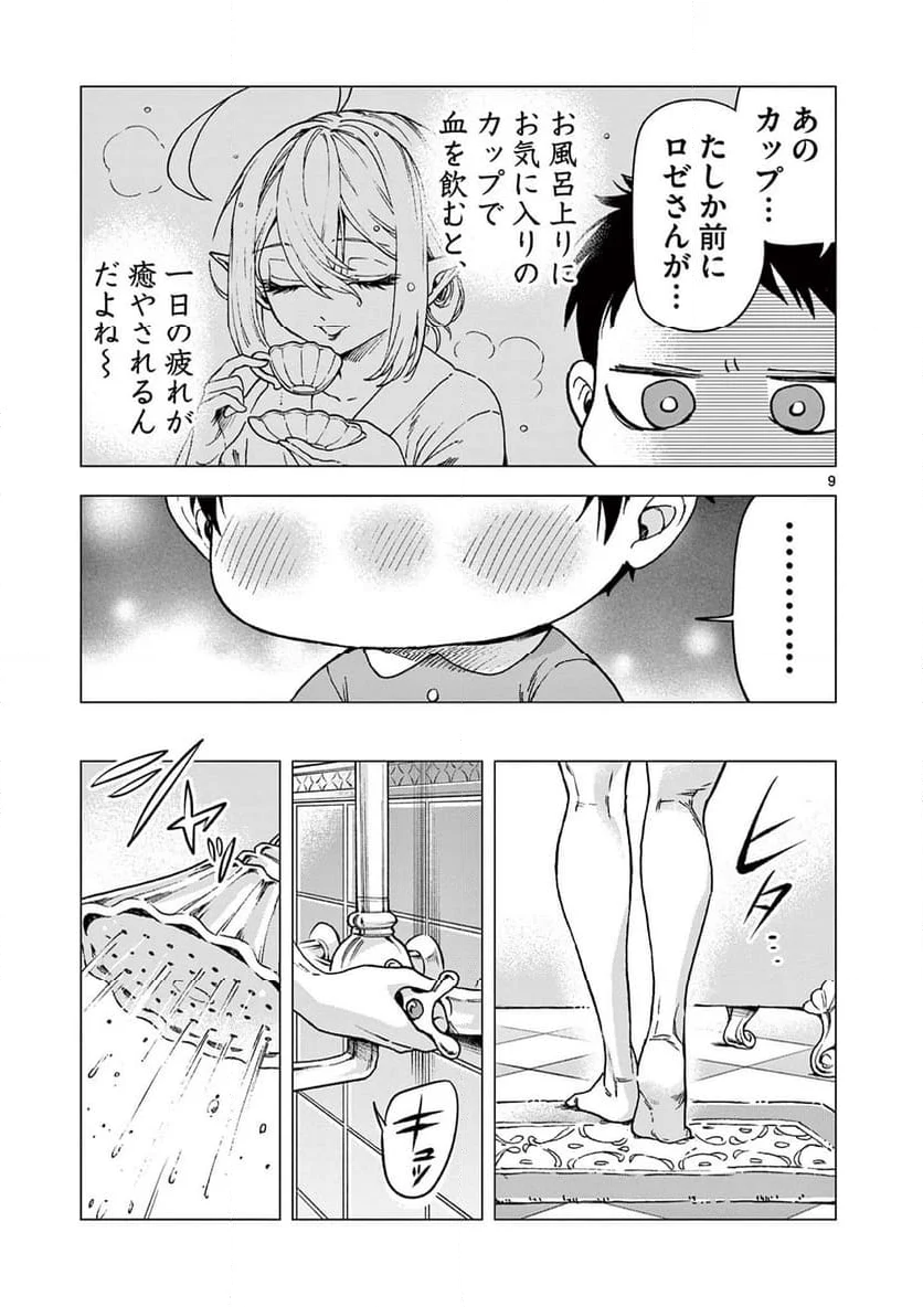 ラウルと吸血鬼 - 第9話 - Page 9