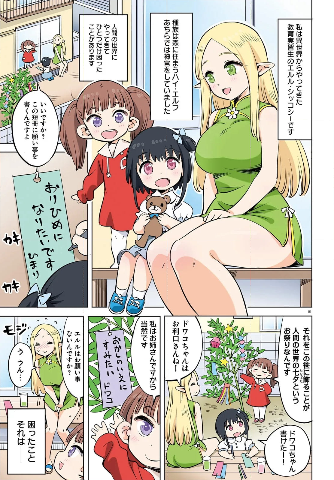 エルフ先生のトイレはどこですか？ - 第13話 - Page 1