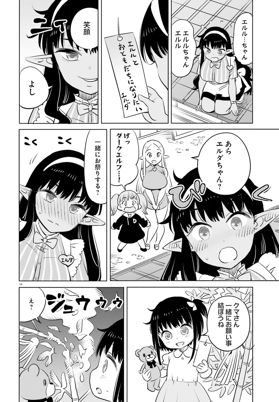 エルフ先生のトイレはどこですか？ - 第13話 - Page 4