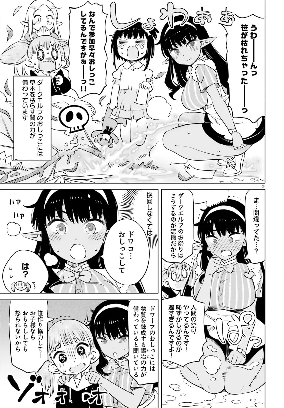 エルフ先生のトイレはどこですか？ - 第13話 - Page 5