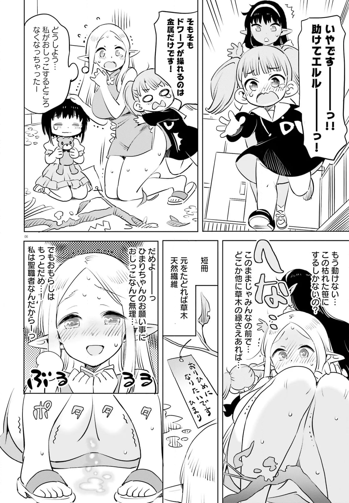 エルフ先生のトイレはどこですか？ - 第13話 - Page 6