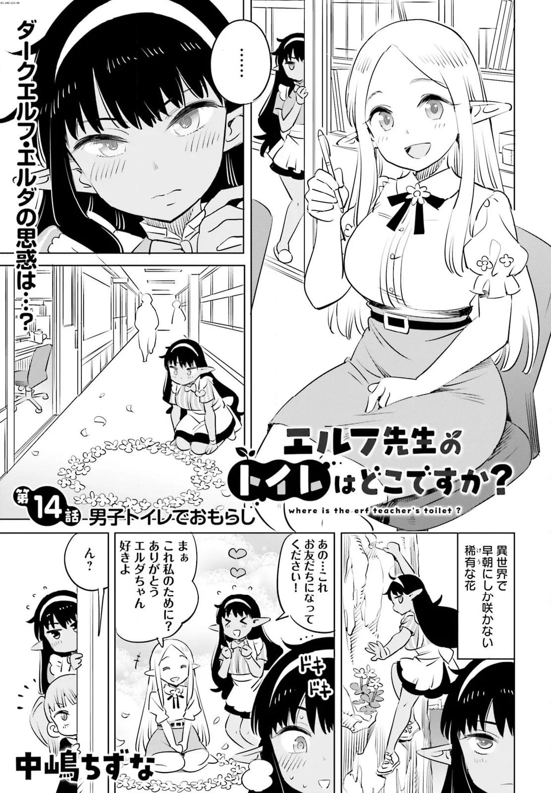 エルフ先生のトイレはどこですか？ - 第14話 - Page 1