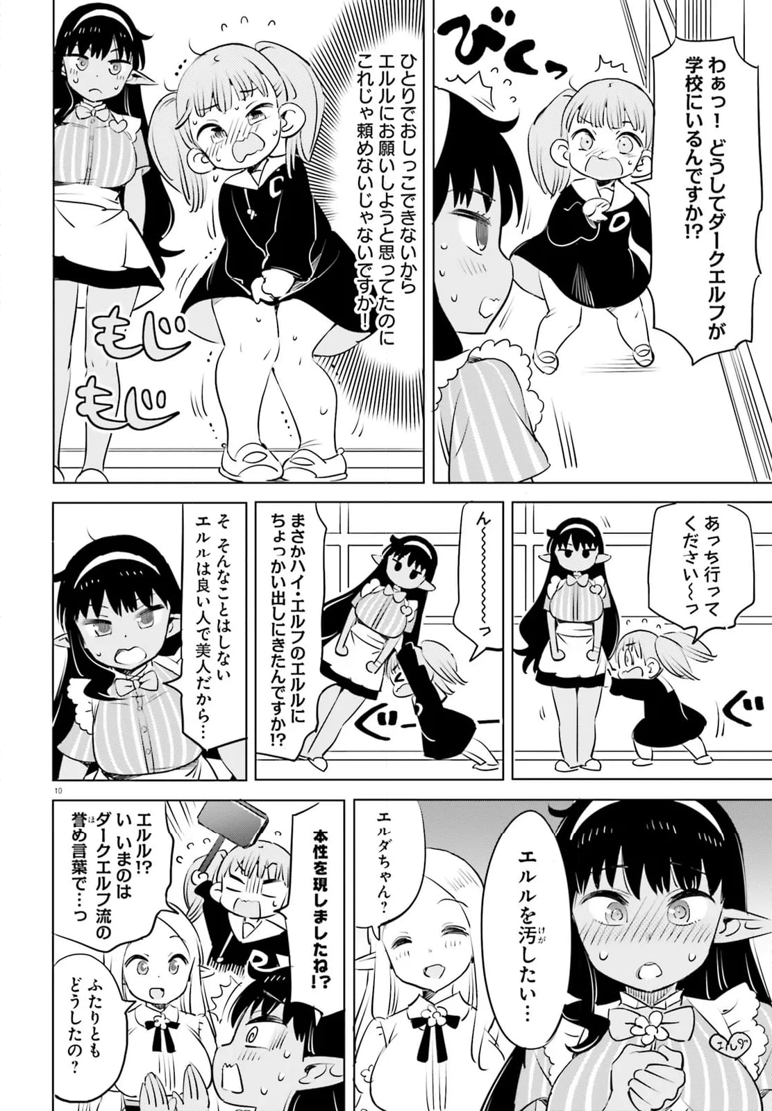 エルフ先生のトイレはどこですか？ - 第14話 - Page 2