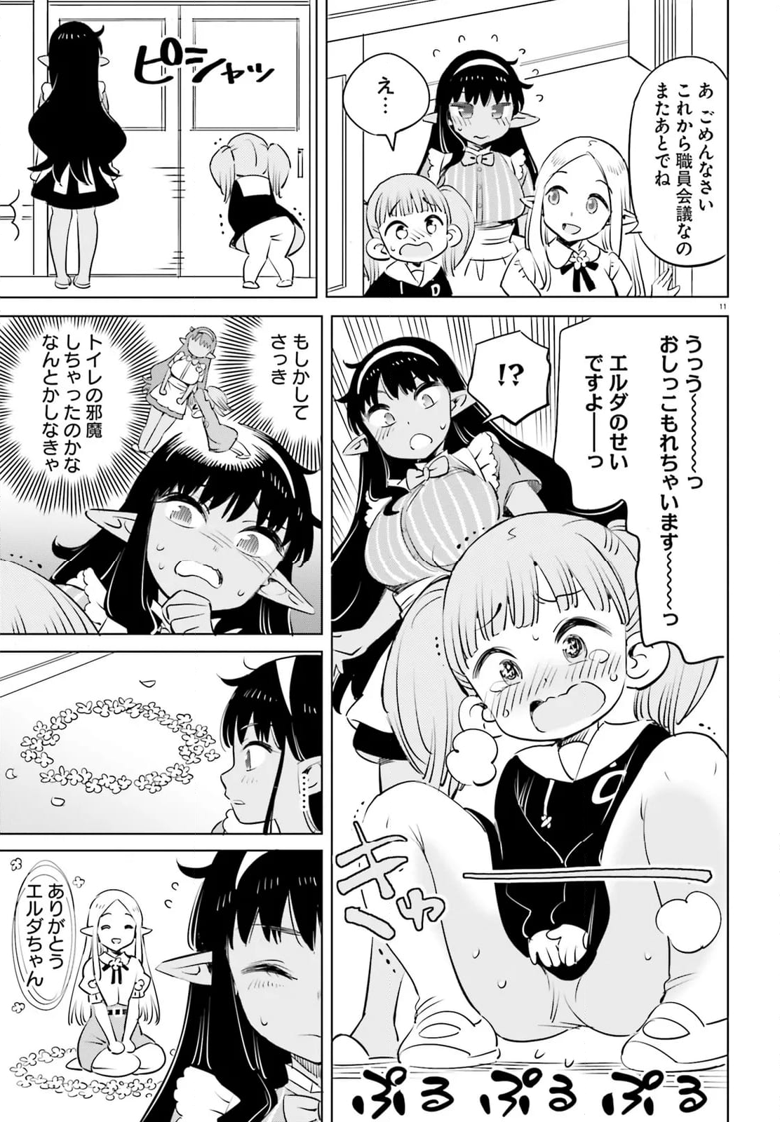 エルフ先生のトイレはどこですか？ - 第14話 - Page 3