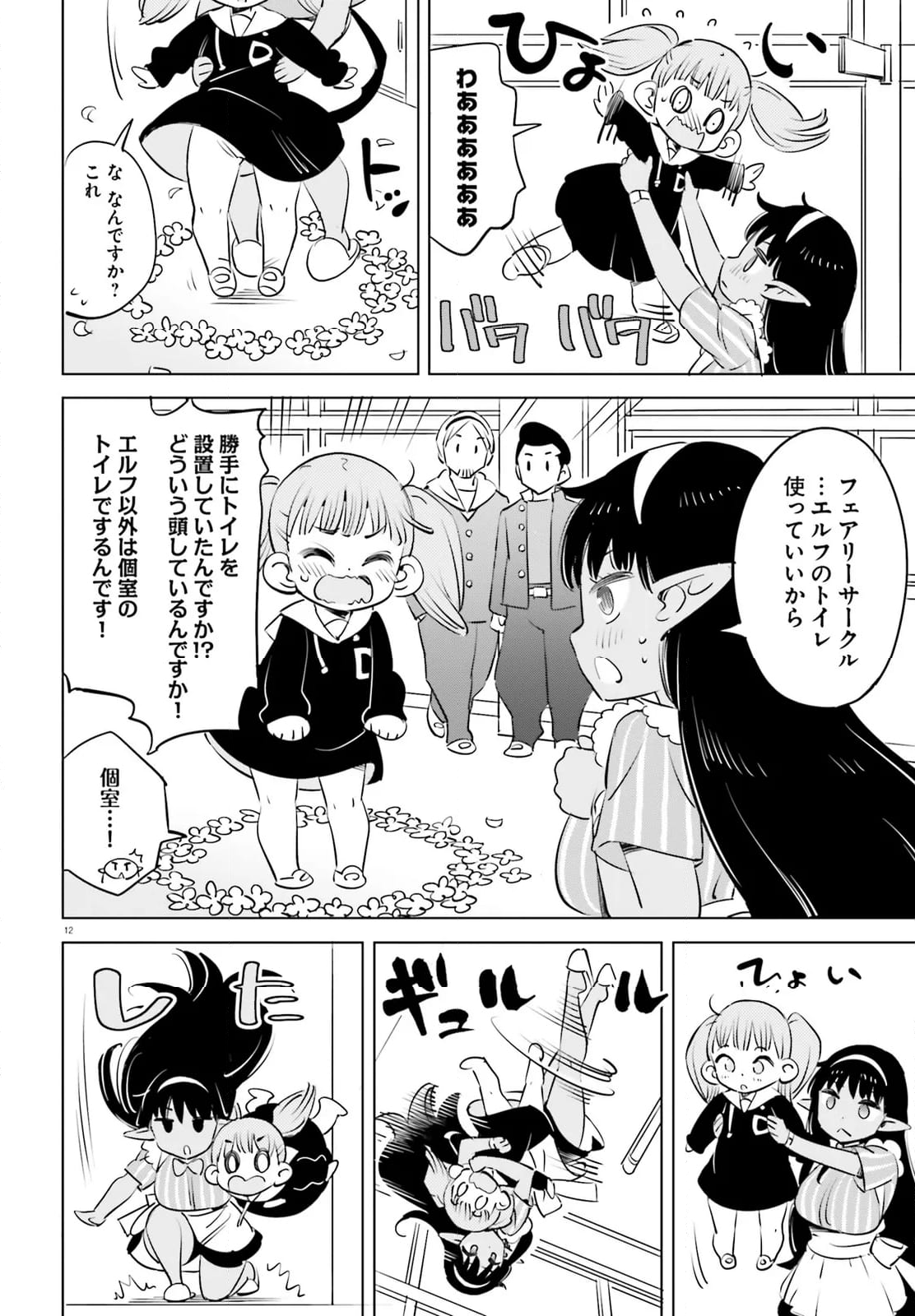 エルフ先生のトイレはどこですか？ - 第14話 - Page 4