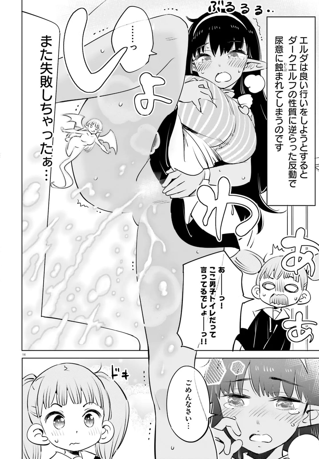 エルフ先生のトイレはどこですか？ - 第14話 - Page 6