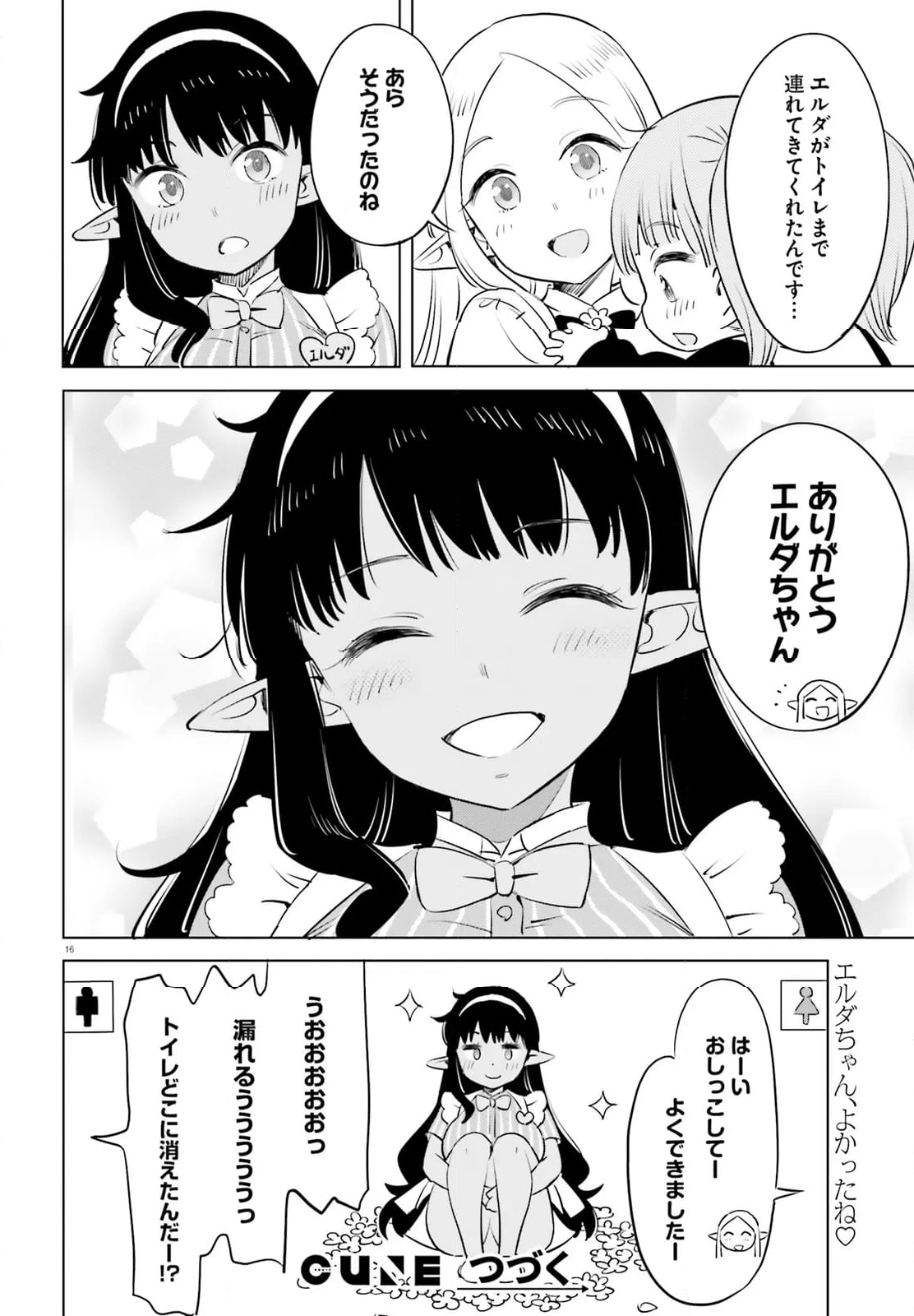 エルフ先生のトイレはどこですか？ - 第14話 - Page 8