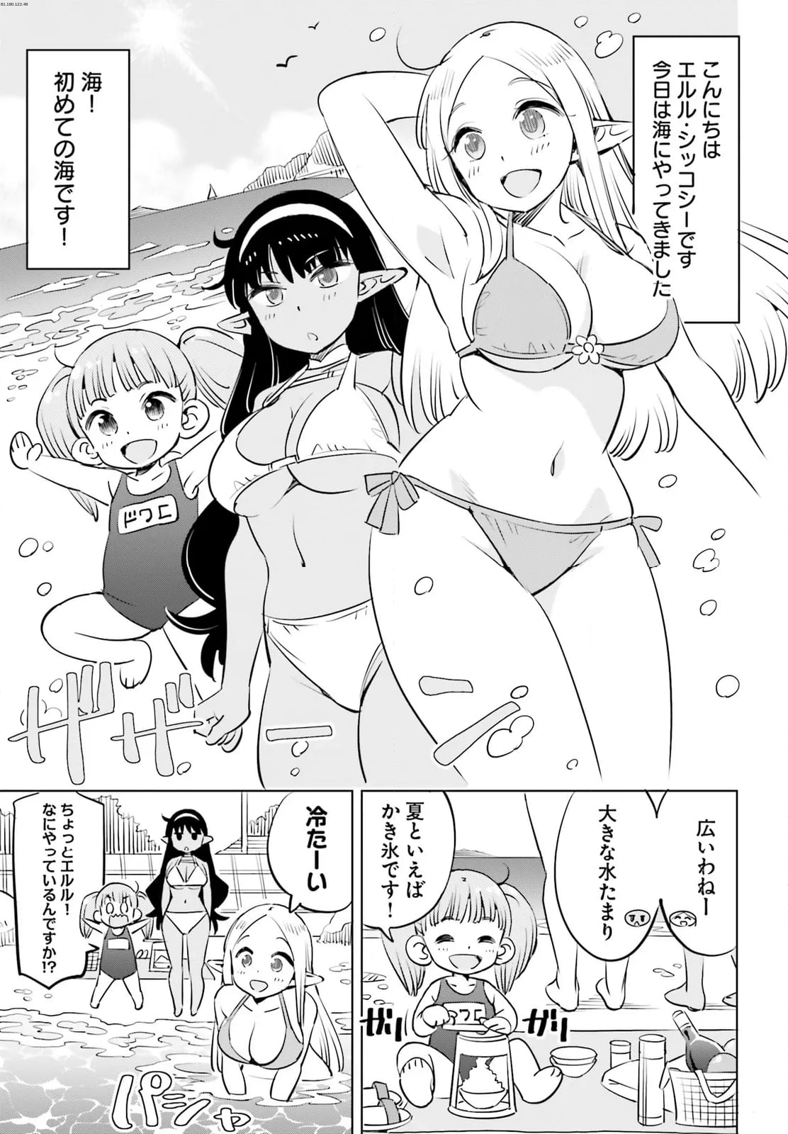 エルフ先生のトイレはどこですか？ - 第15話 - Page 1