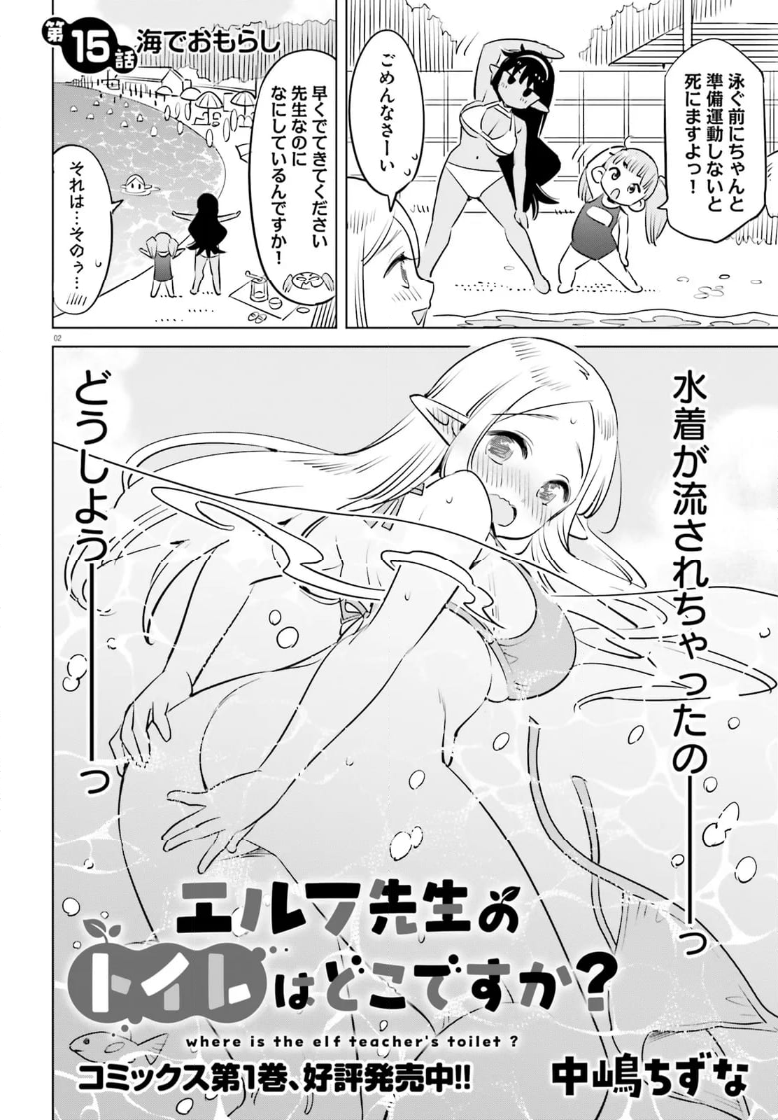 エルフ先生のトイレはどこですか？ - 第15話 - Page 2