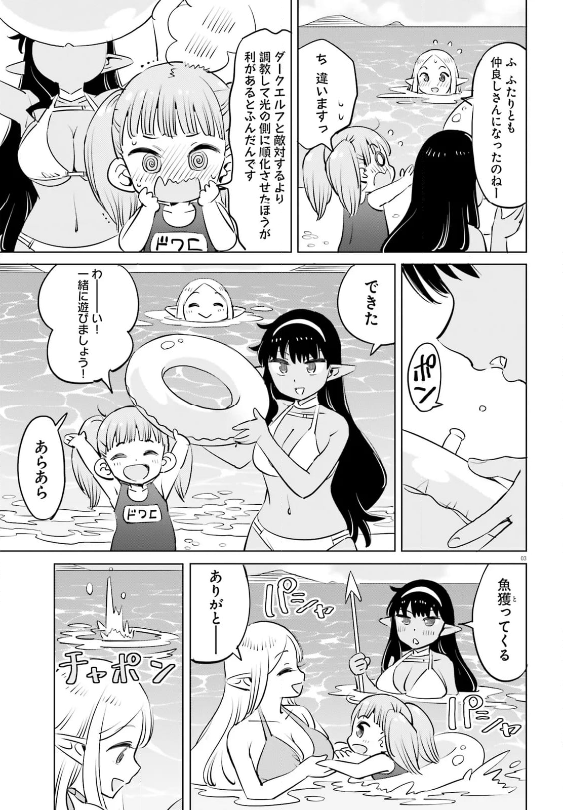 エルフ先生のトイレはどこですか？ - 第15話 - Page 3