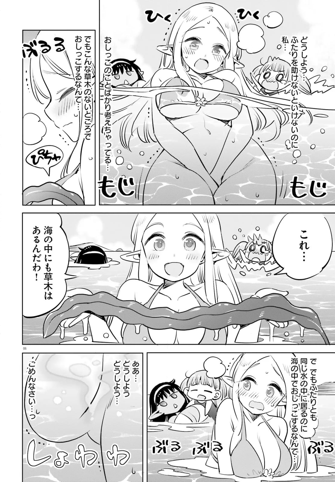 エルフ先生のトイレはどこですか？ - 第15話 - Page 6