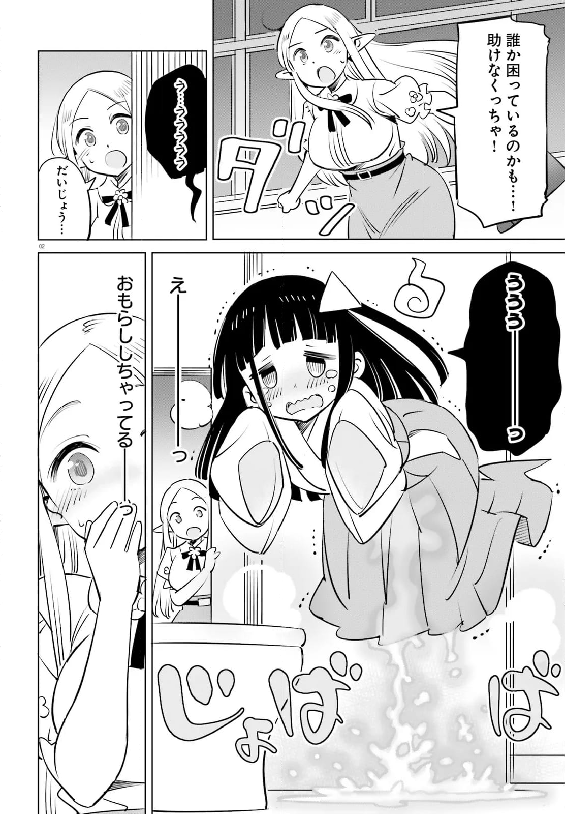 エルフ先生のトイレはどこですか？ - 第16話 - Page 2