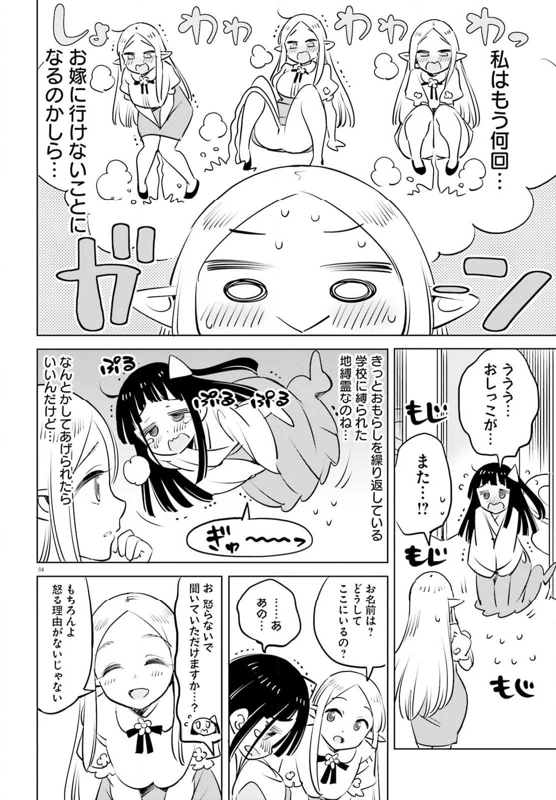 エルフ先生のトイレはどこですか？ - 第16話 - Page 4