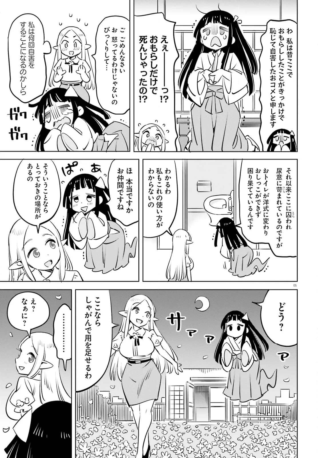 エルフ先生のトイレはどこですか？ - 第16話 - Page 5