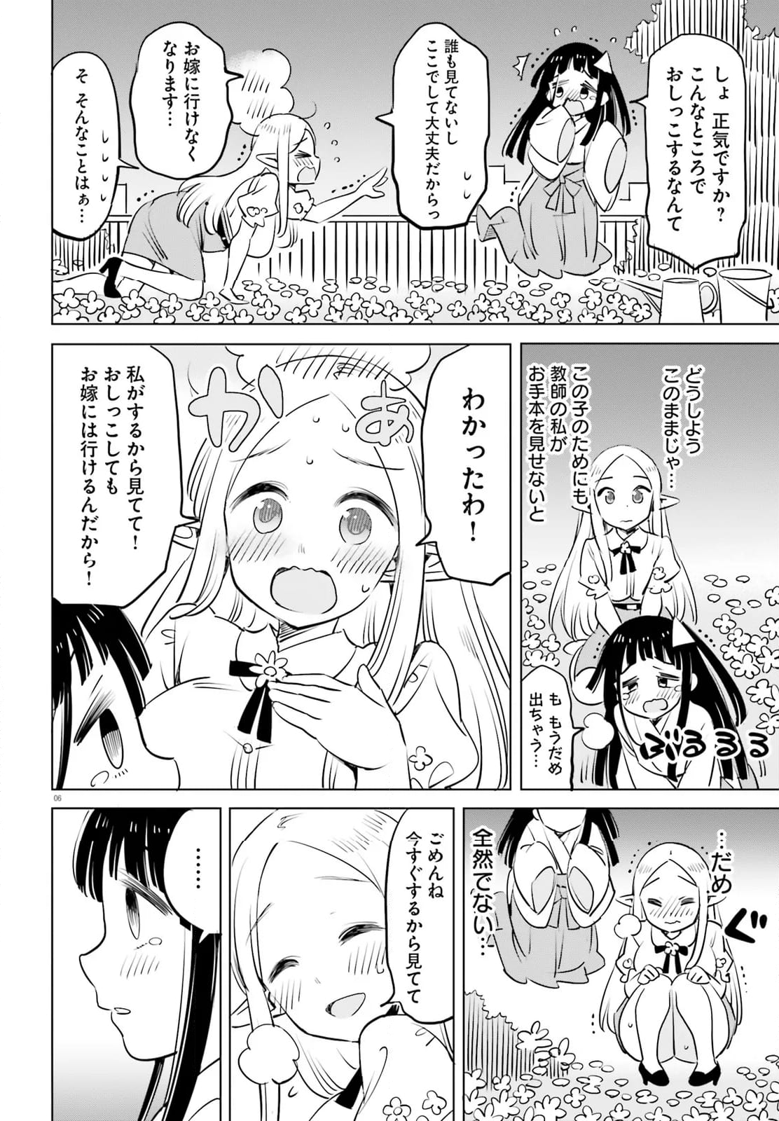 エルフ先生のトイレはどこですか？ - 第16話 - Page 6