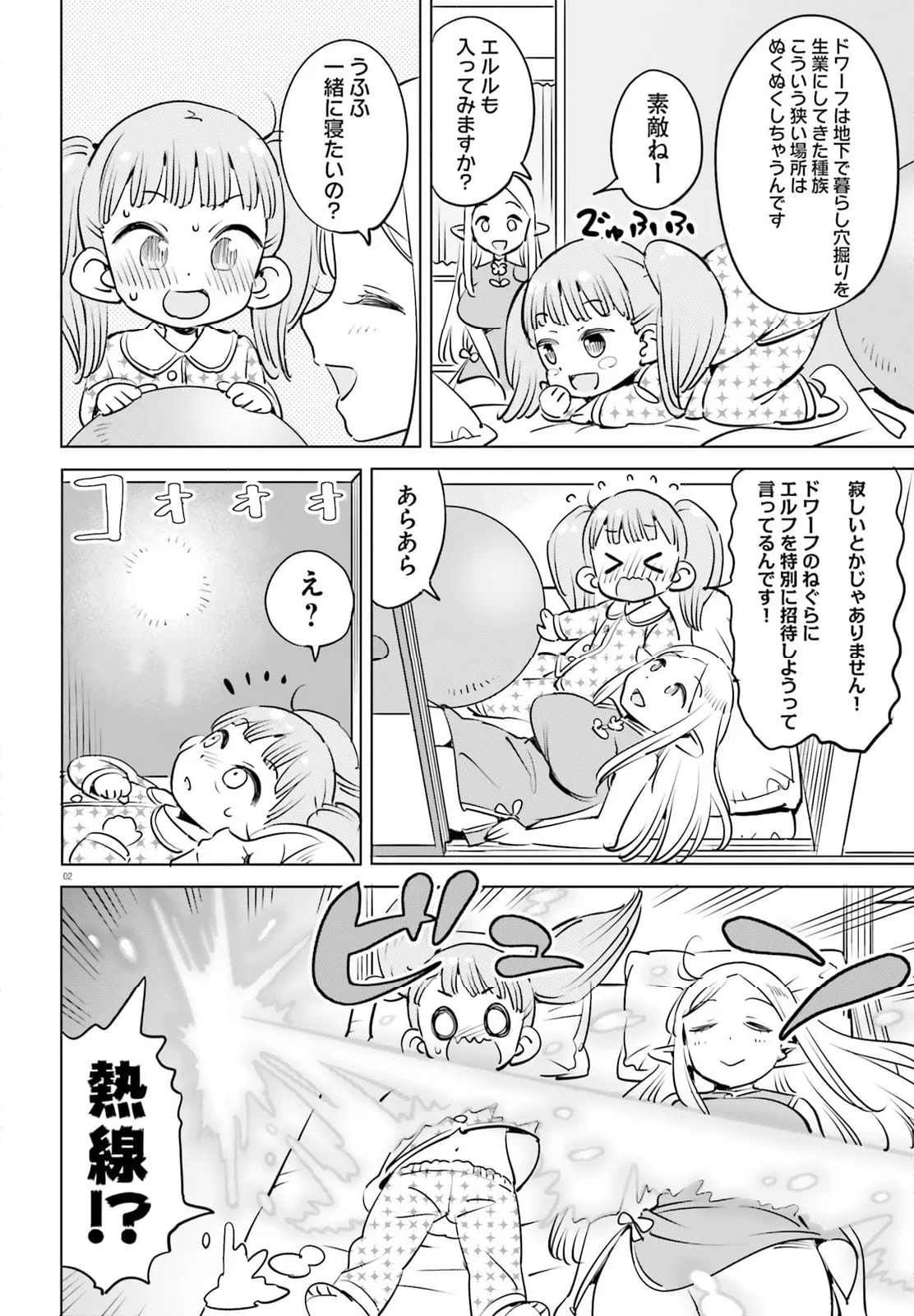 エルフ先生のトイレはどこですか？ - 第17話 - Page 2