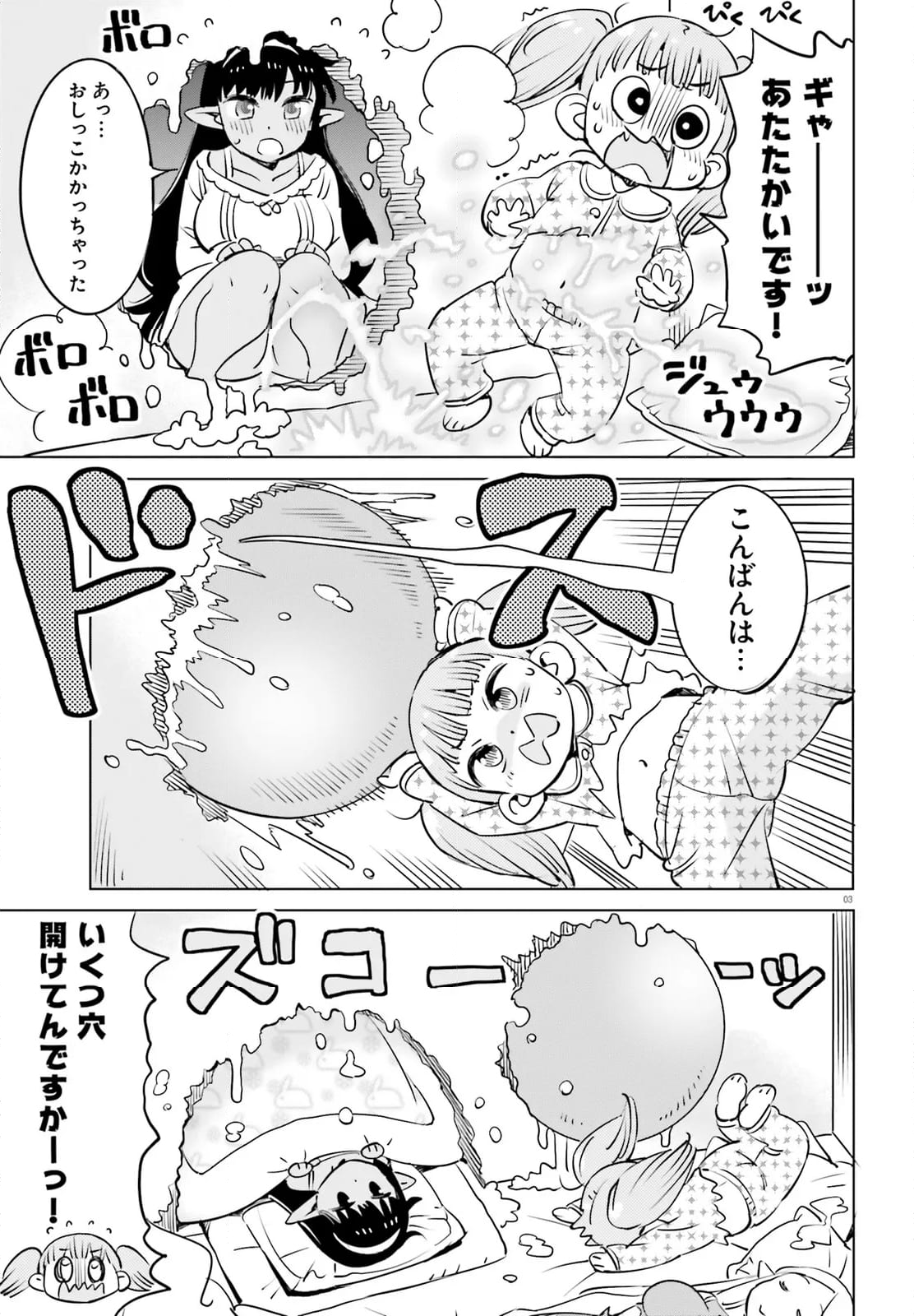 エルフ先生のトイレはどこですか？ - 第17話 - Page 3