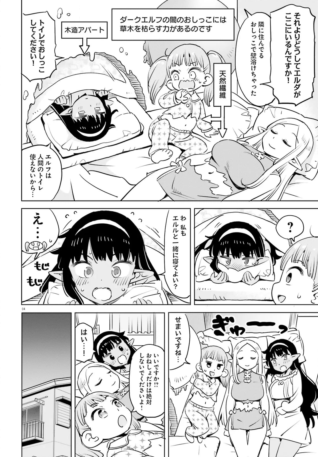 エルフ先生のトイレはどこですか？ - 第17話 - Page 4