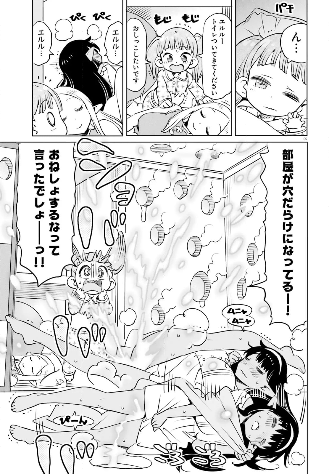 エルフ先生のトイレはどこですか？ - 第17話 - Page 5