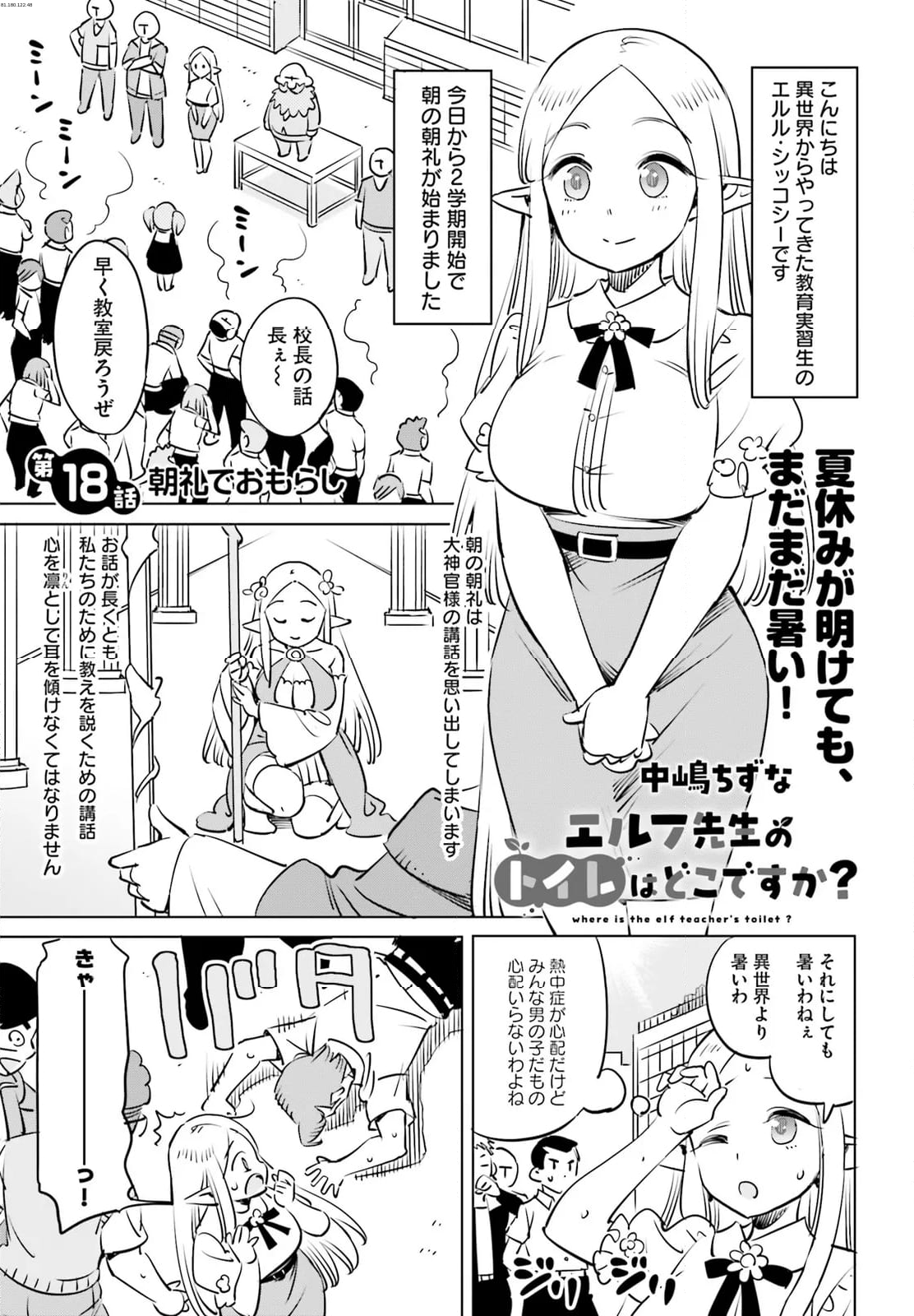 エルフ先生のトイレはどこですか？ - 第18話 - Page 1