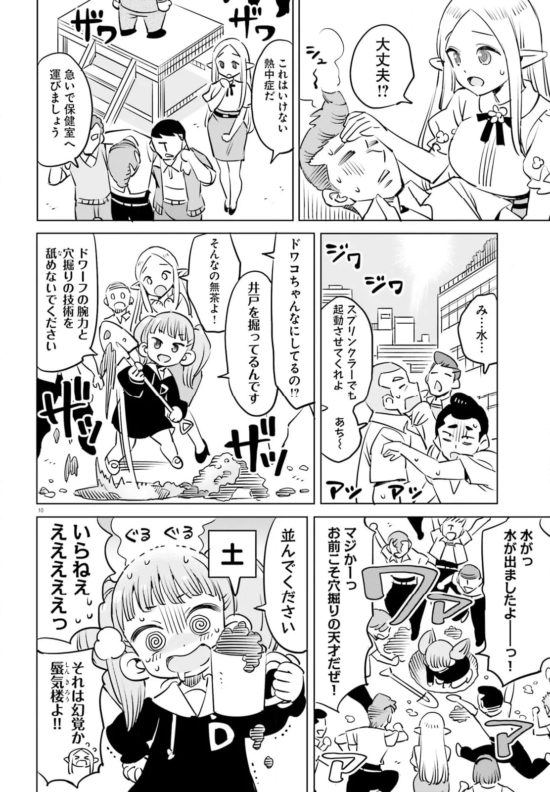 エルフ先生のトイレはどこですか？ - 第18話 - Page 2