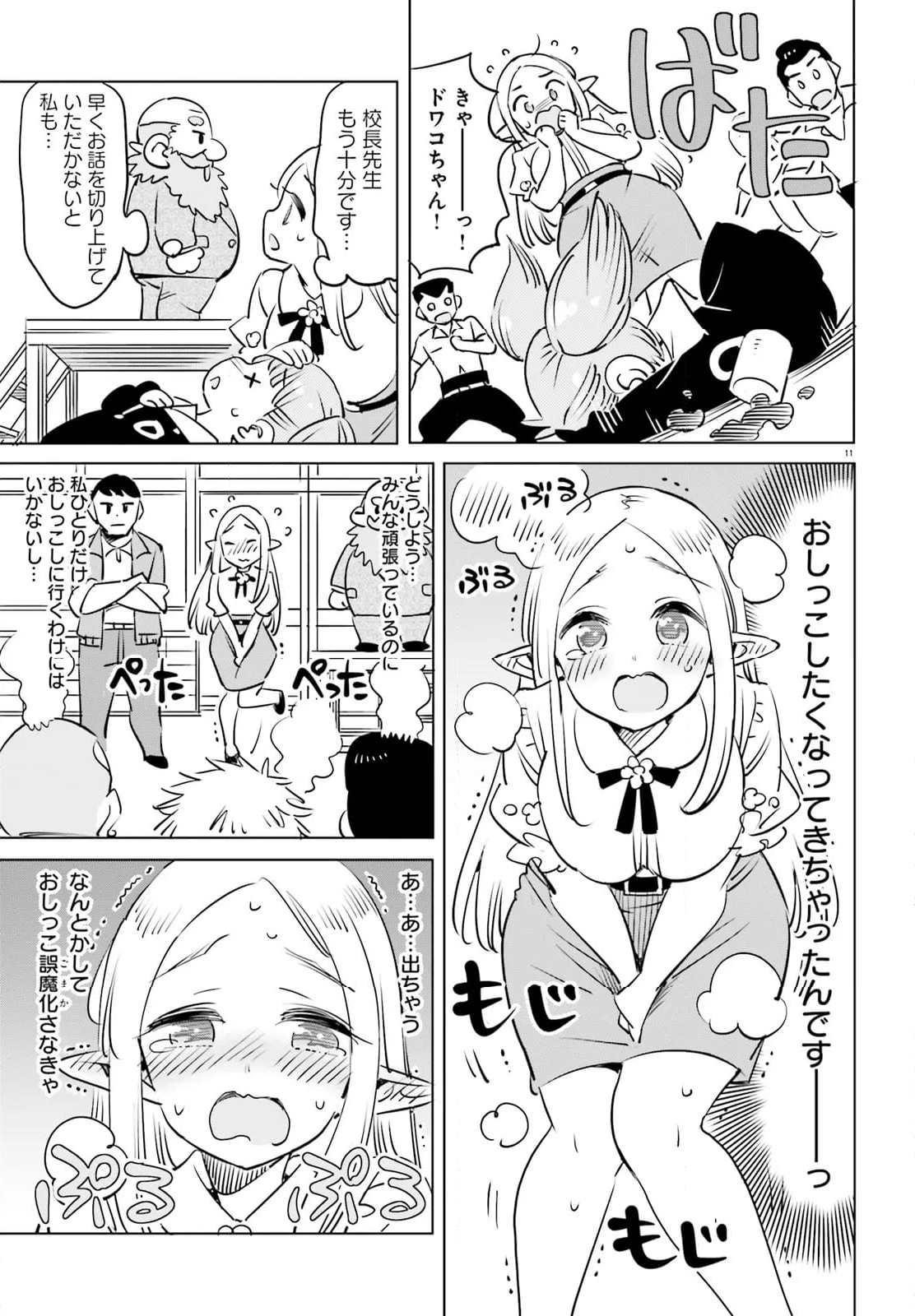 エルフ先生のトイレはどこですか？ - 第18話 - Page 3