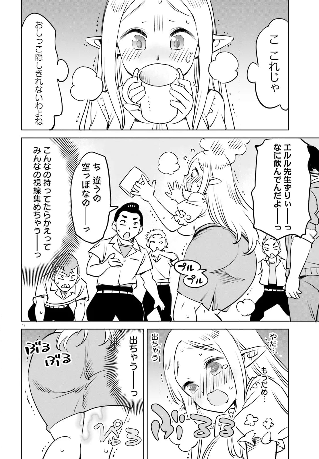 エルフ先生のトイレはどこですか？ - 第18話 - Page 4