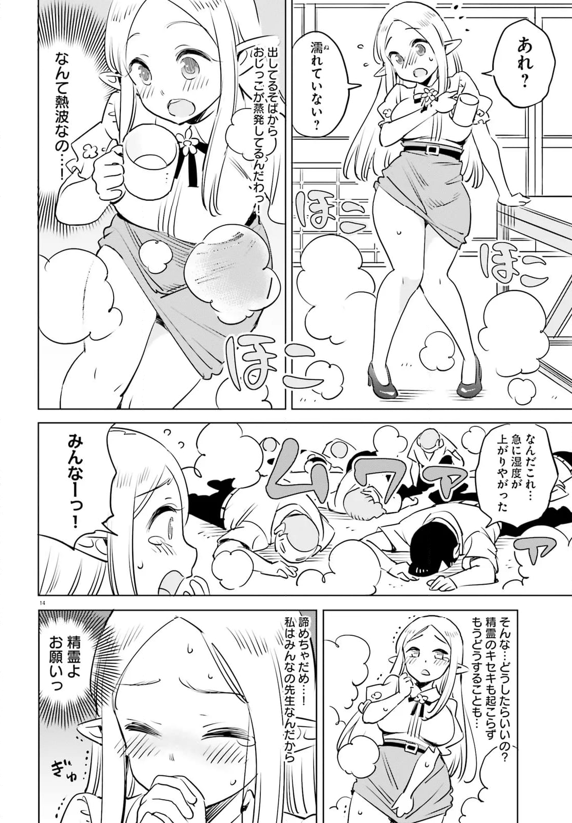 エルフ先生のトイレはどこですか？ - 第18話 - Page 6