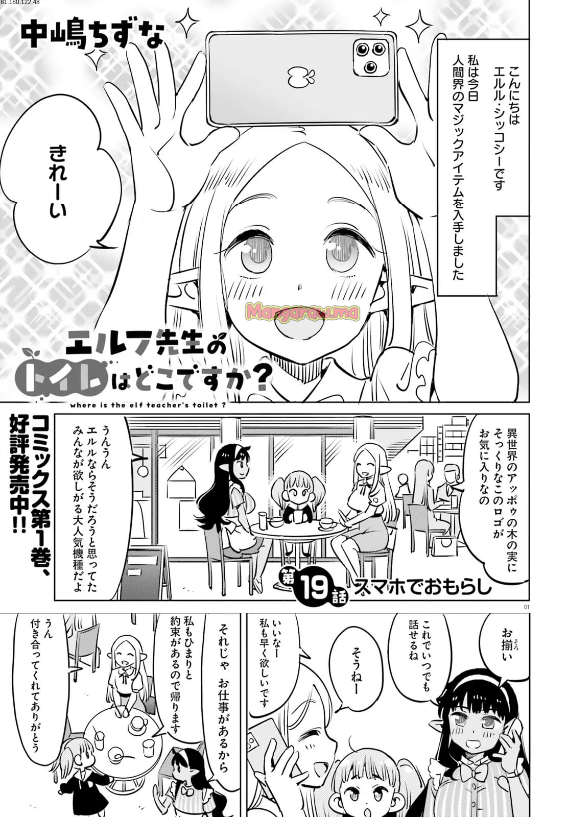 エルフ先生のトイレはどこですか？ - 第19話 - Page 1