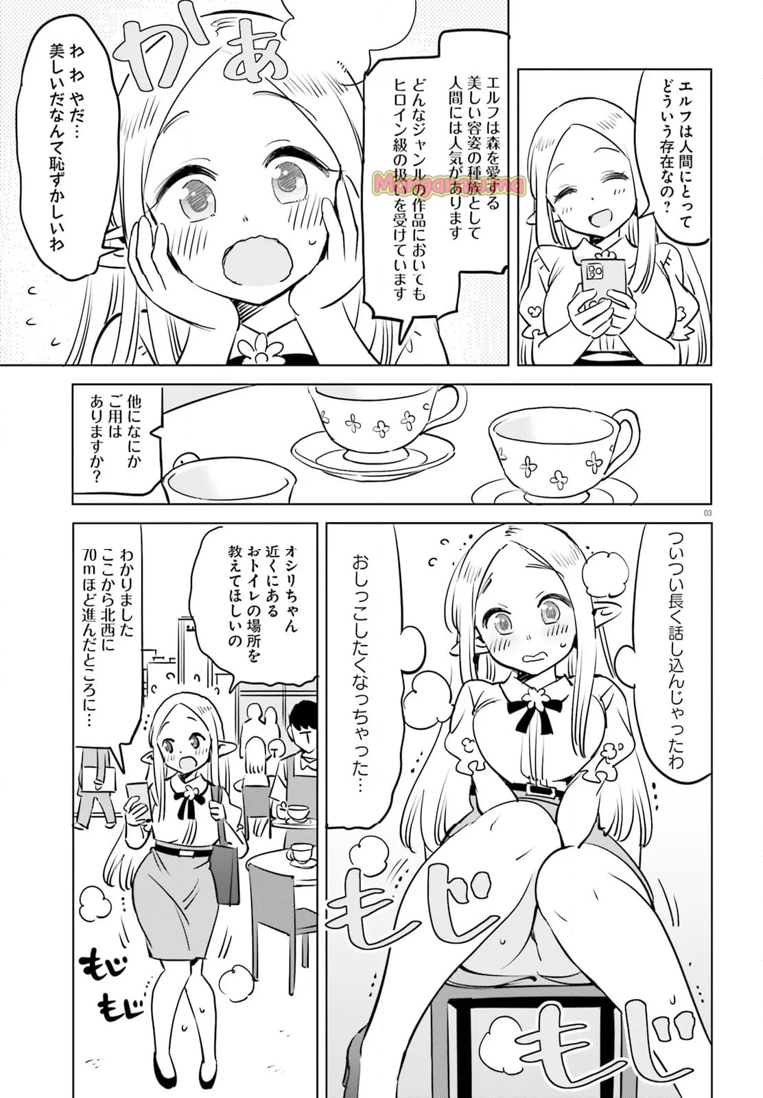 エルフ先生のトイレはどこですか？ - 第19話 - Page 3