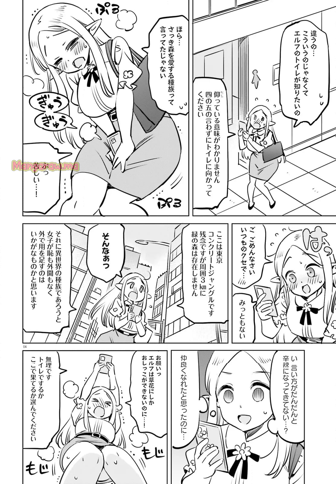 エルフ先生のトイレはどこですか？ - 第19話 - Page 4