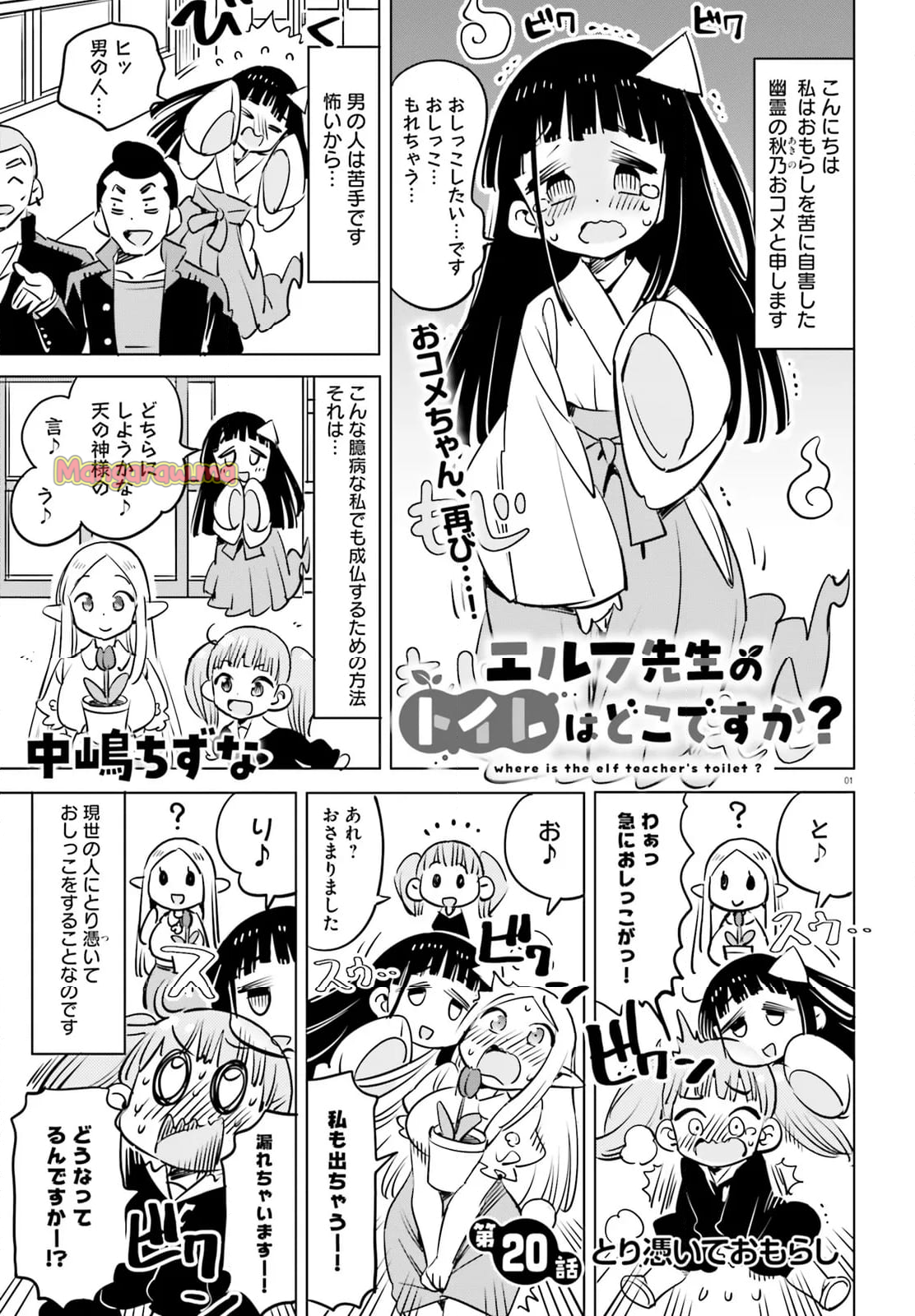 エルフ先生のトイレはどこですか？ - 第20話 - Page 1