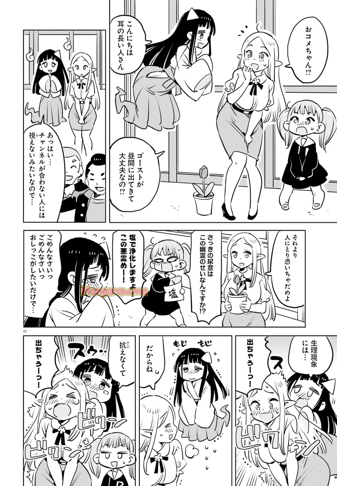 エルフ先生のトイレはどこですか？ - 第20話 - Page 2