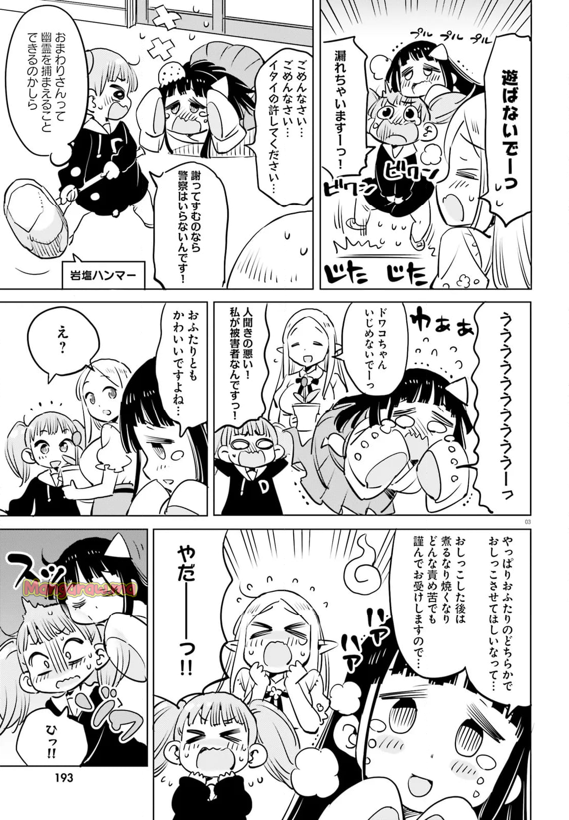 エルフ先生のトイレはどこですか？ - 第20話 - Page 3