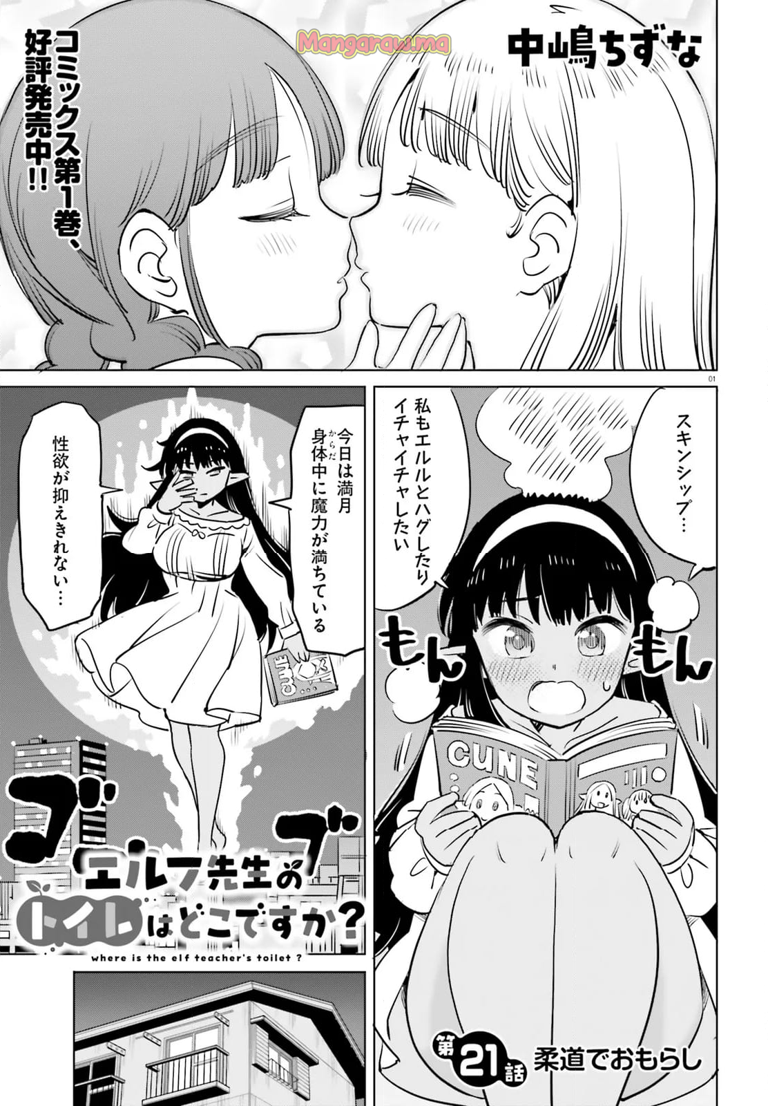 エルフ先生のトイレはどこですか？ - 第21話 - Page 1