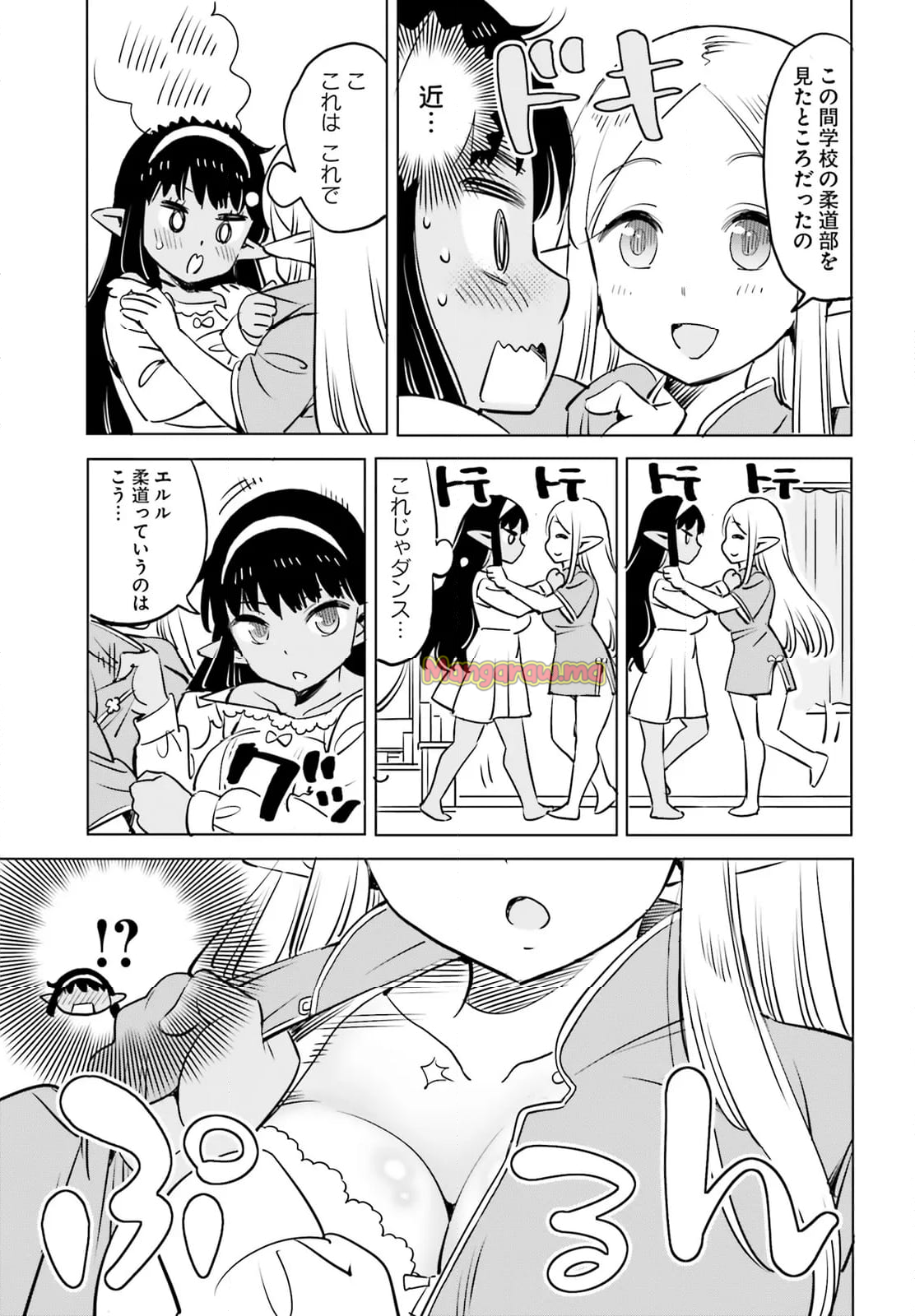 エルフ先生のトイレはどこですか？ - 第21話 - Page 3