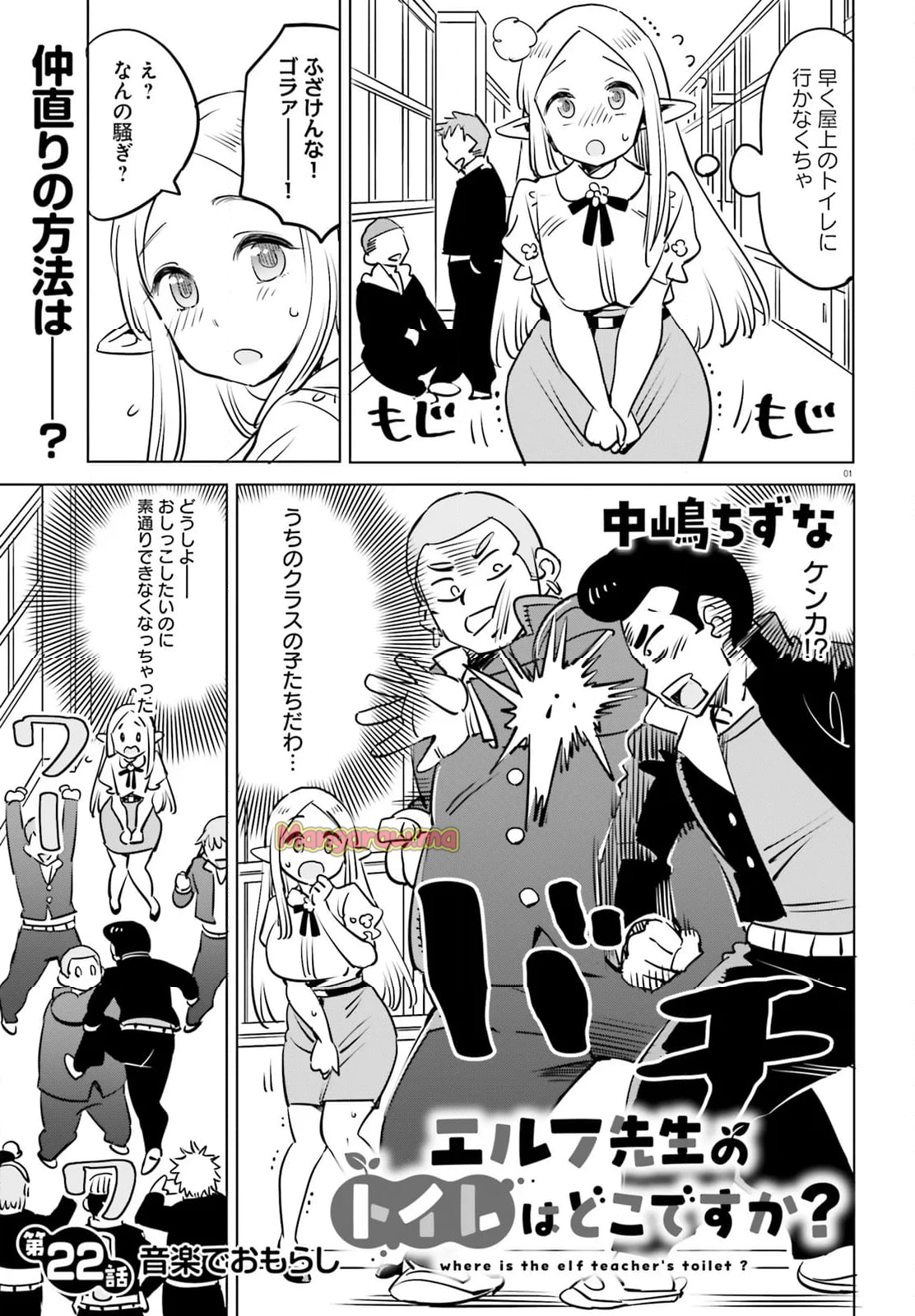 エルフ先生のトイレはどこですか？ - 第22話 - Page 1