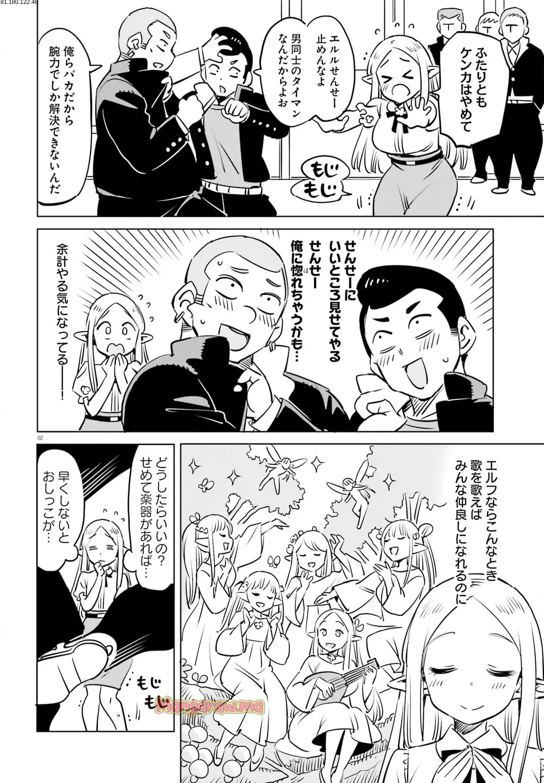 エルフ先生のトイレはどこですか？ - 第22話 - Page 2