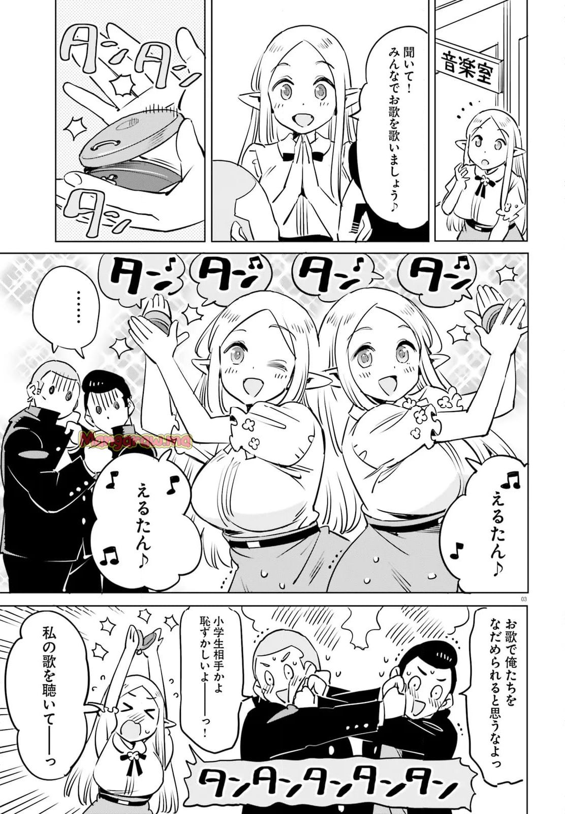 エルフ先生のトイレはどこですか？ - 第22話 - Page 3