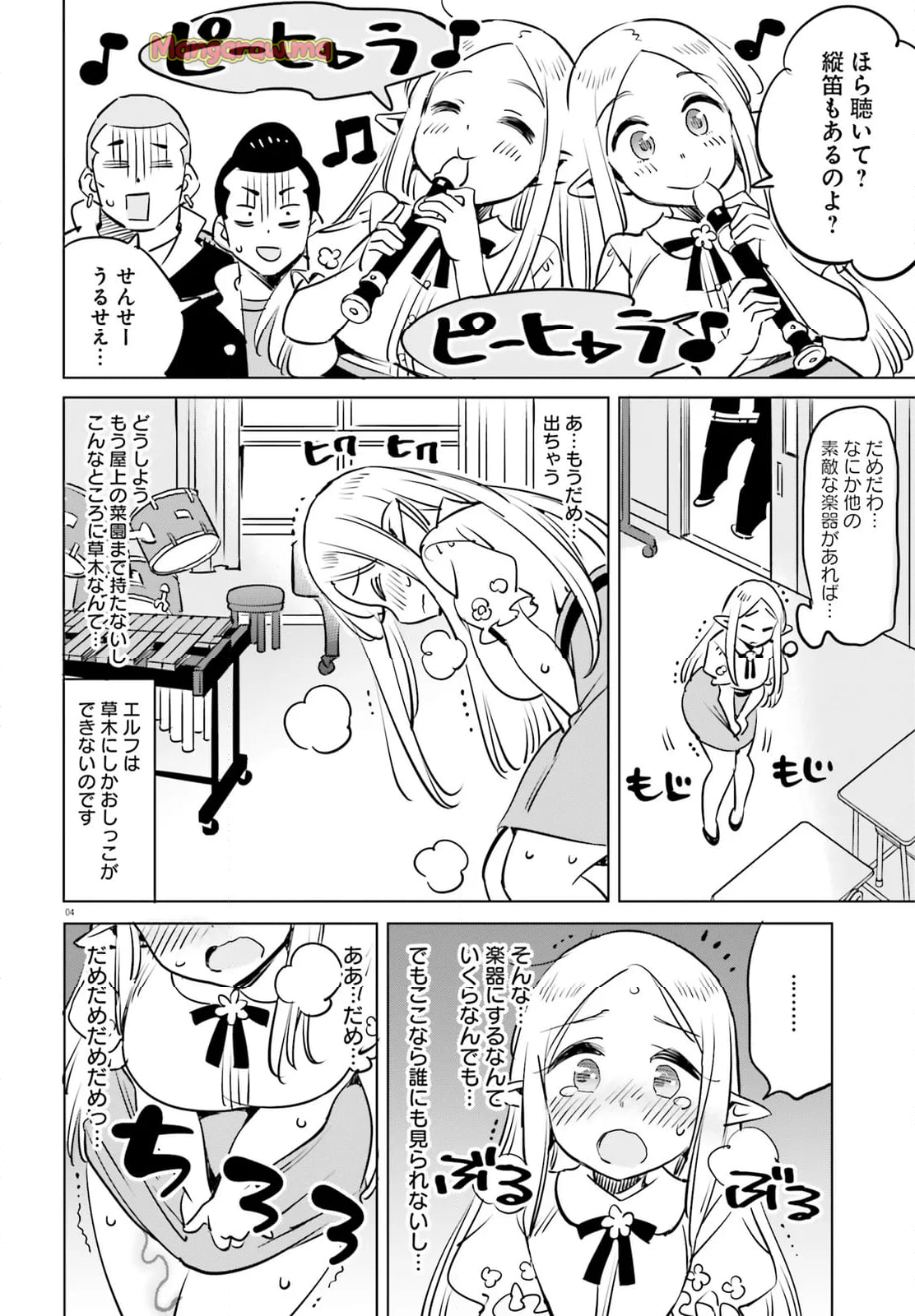 エルフ先生のトイレはどこですか？ - 第22話 - Page 4