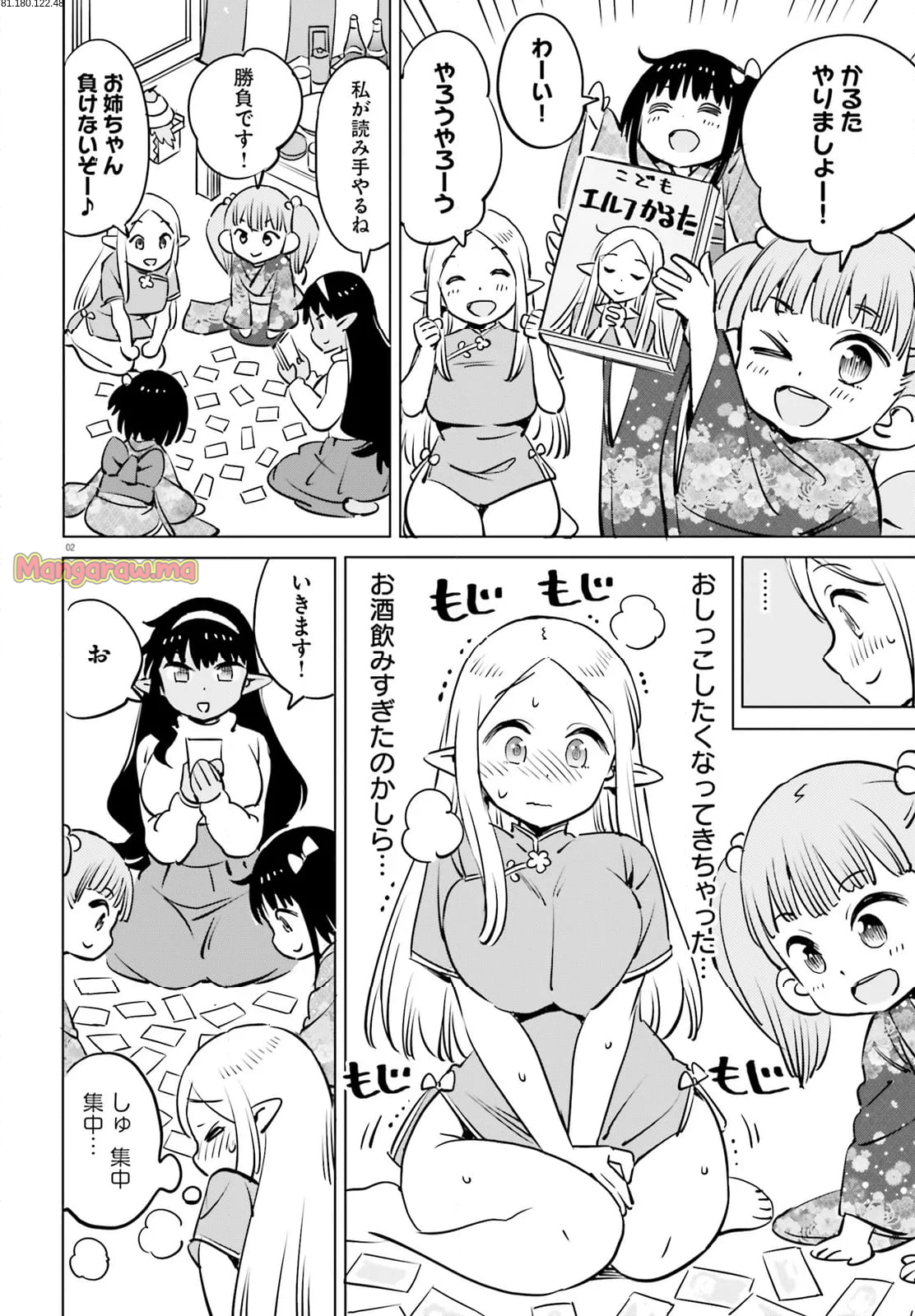 エルフ先生のトイレはどこですか？ - 第23話 - Page 2