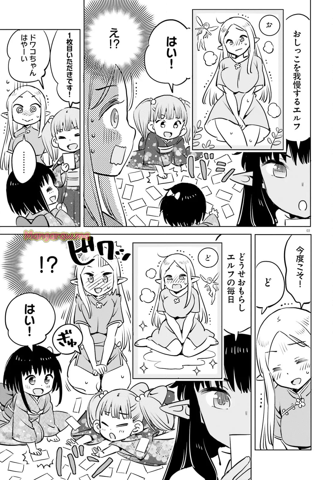 エルフ先生のトイレはどこですか？ - 第23話 - Page 3