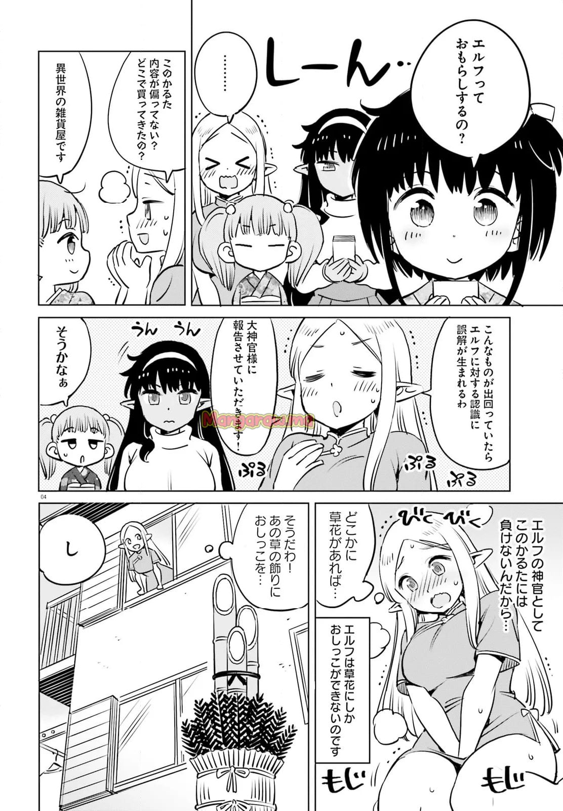 エルフ先生のトイレはどこですか？ - 第23話 - Page 4