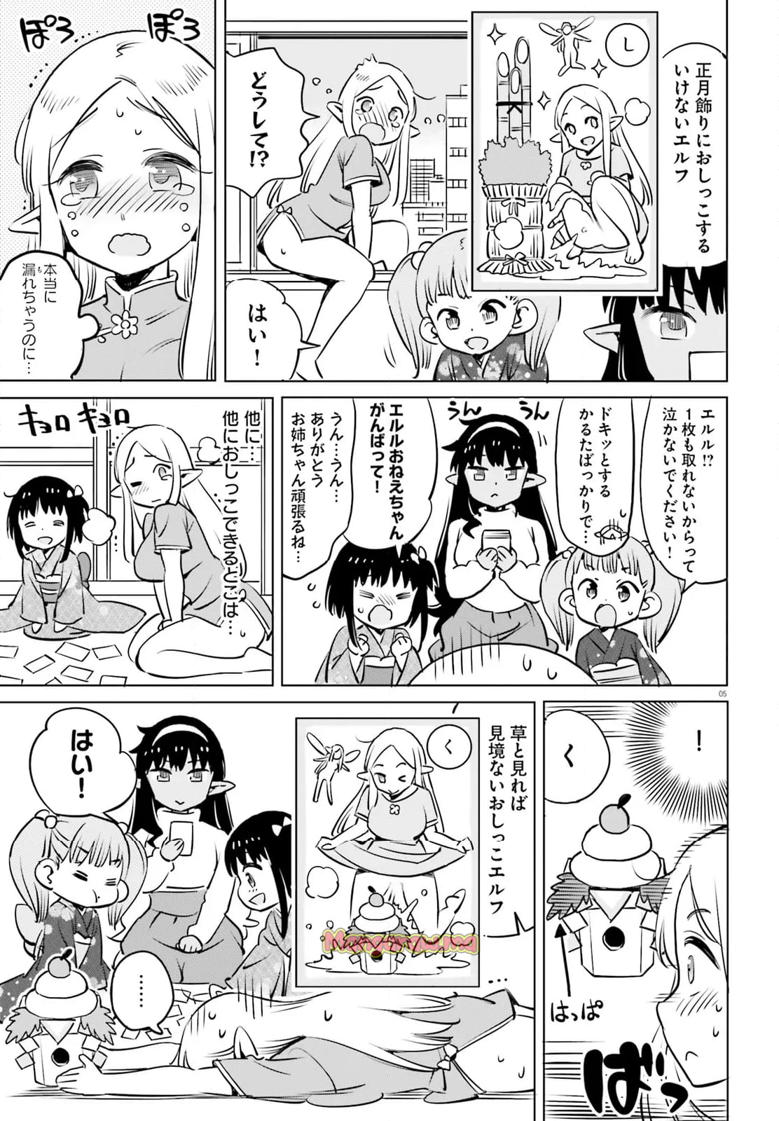 エルフ先生のトイレはどこですか？ - 第23話 - Page 5