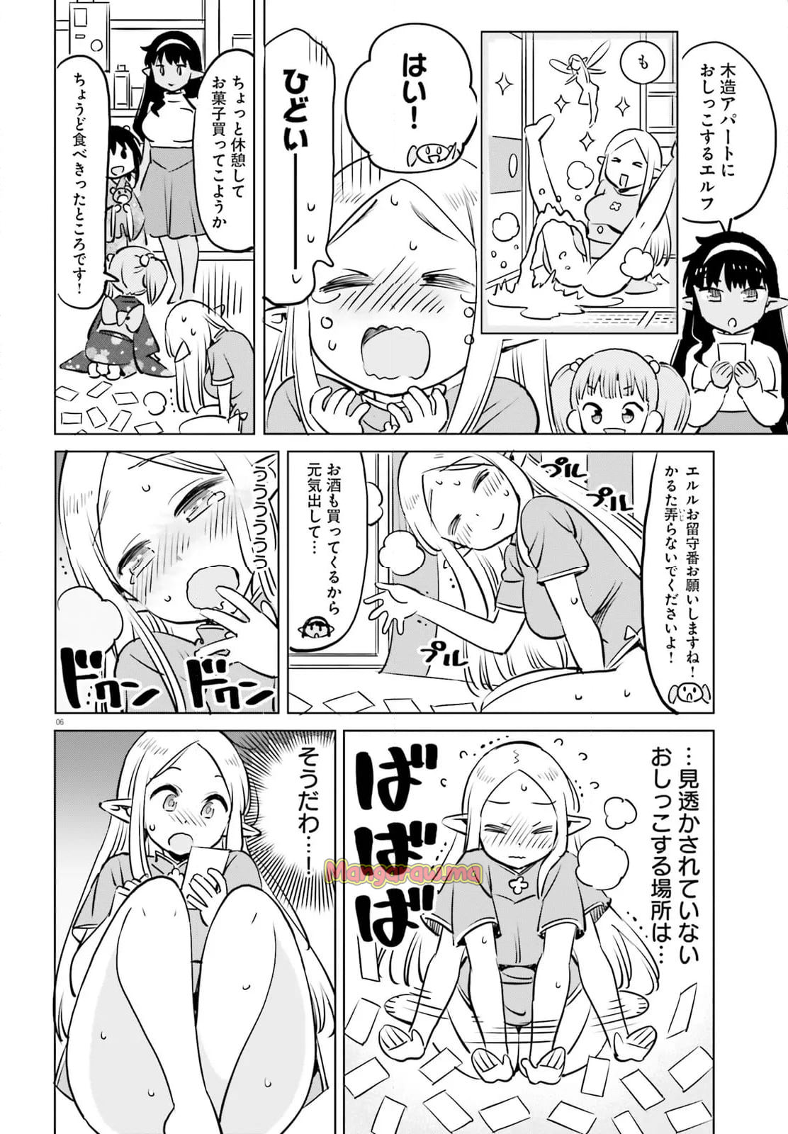 エルフ先生のトイレはどこですか？ - 第23話 - Page 6