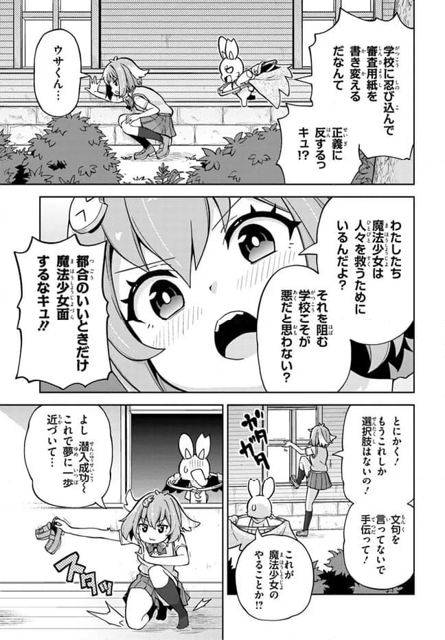 下請け魔法少女リリカ - 第1話 - Page 35