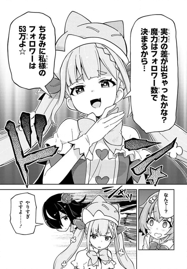 下請け魔法少女リリカ - 第2話 - Page 11