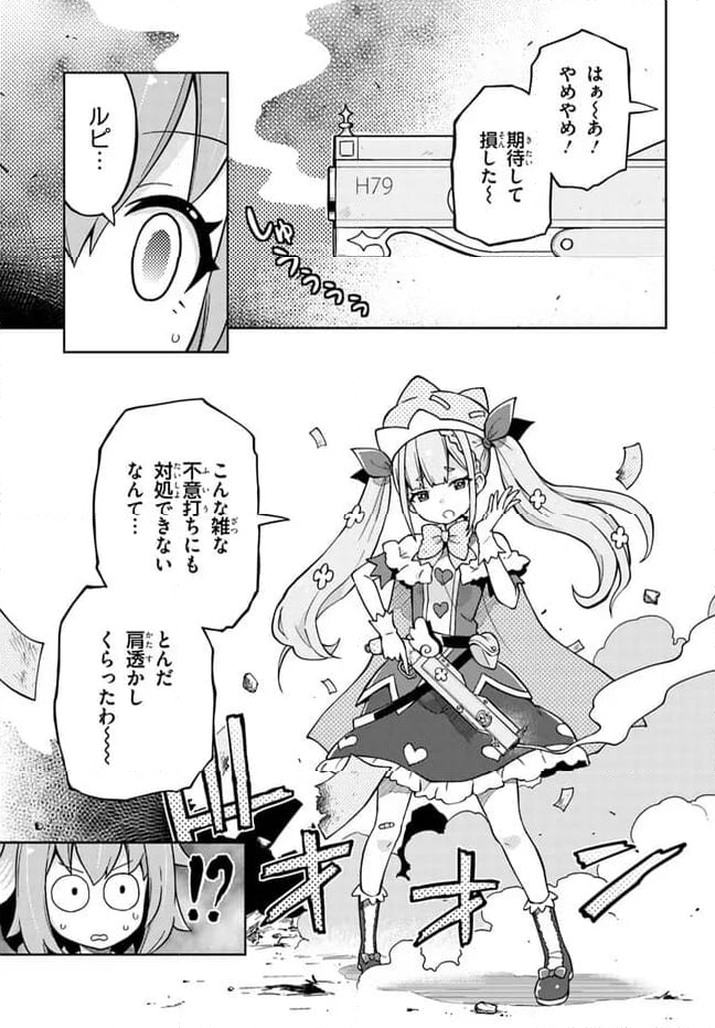 下請け魔法少女リリカ - 第2話 - Page 7