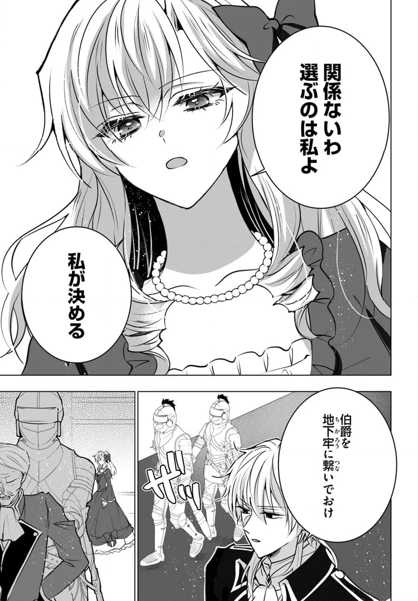 傲慢王女でしたが心を入れ替えたのでもう悪い事はしません、たぶん - 第20.2話 - Page 11