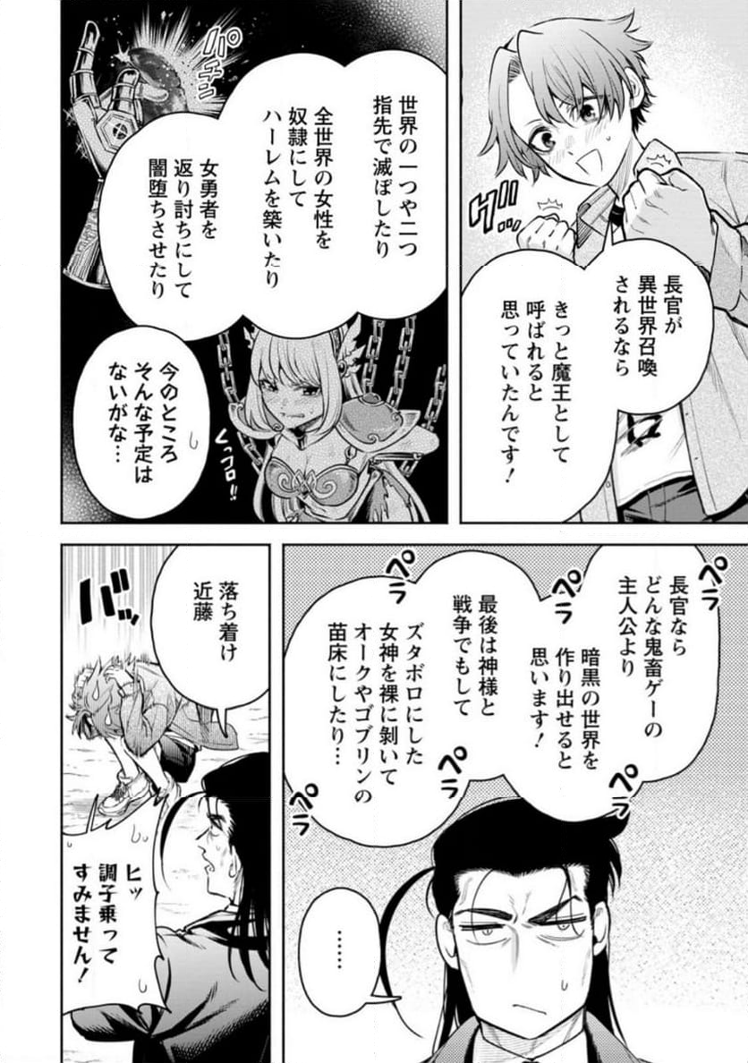 魔王様、リトライ! R - 第36.1話 - Page 6